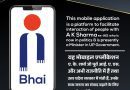 मंत्री एके शर्मा से करें सीधा संवाद, डाउनलोड करें मोबाइल ऐप भाई’।