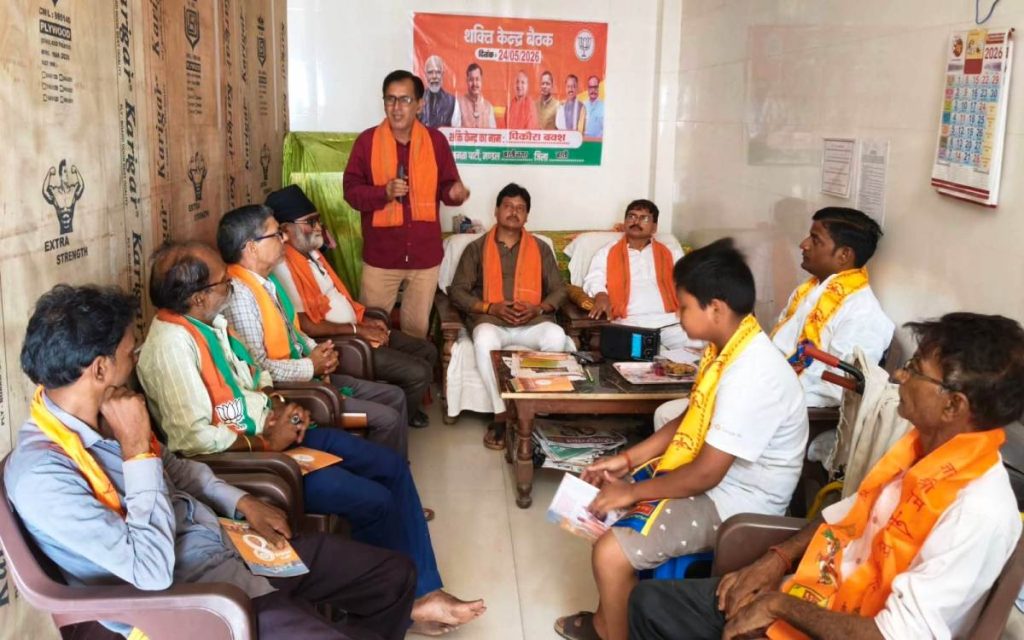 भाजपा बैठक में बूथ सशक्तिकरण और संगठन विस्तार पर हुई चर्चा।