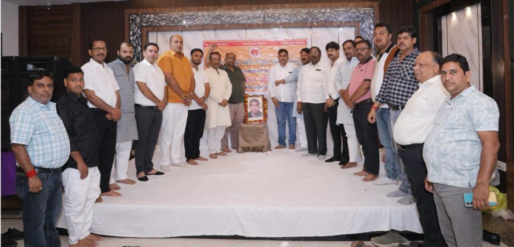 व्यापारी संगोष्ठी एवं प्रेरणा दिवस का आयोजन स्व. हरिश्चंद्र अग्रवाल को दी भावभीनी श्रद्धांजलि।