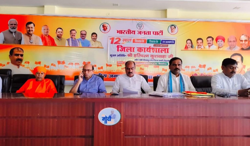 बारह साल विकास के विश्वास एवं जनकल्याण को लेकर भाजपा द्वारा कार्यशाला आयोजित।