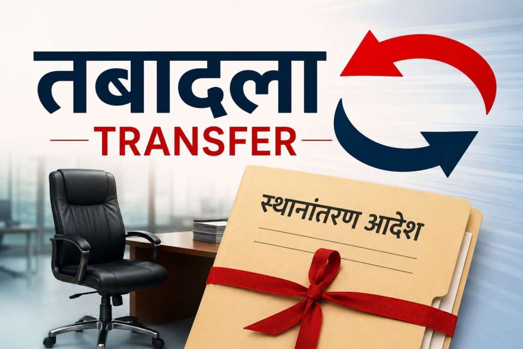 मध्यांचल विद्युत वितरण निगम में बड़े पैमाने पर तबादले, 44 मुख्य अभियंता स्तर के अधिकारियों का स्थानांतरण, देखें पूरी लिस्ट।