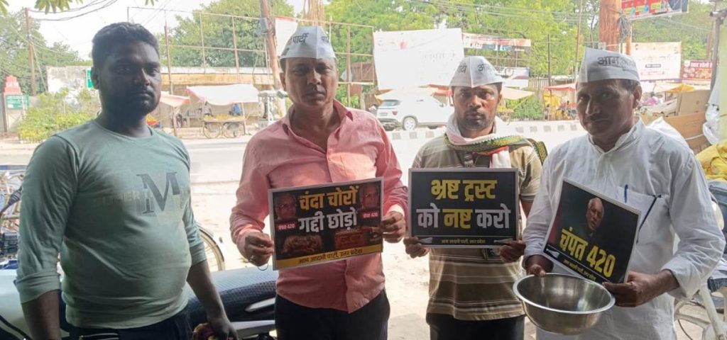 आम आदमी पार्टी ने भिक्षाटन कर चम्पतराय को भेजा 420 का चेक।