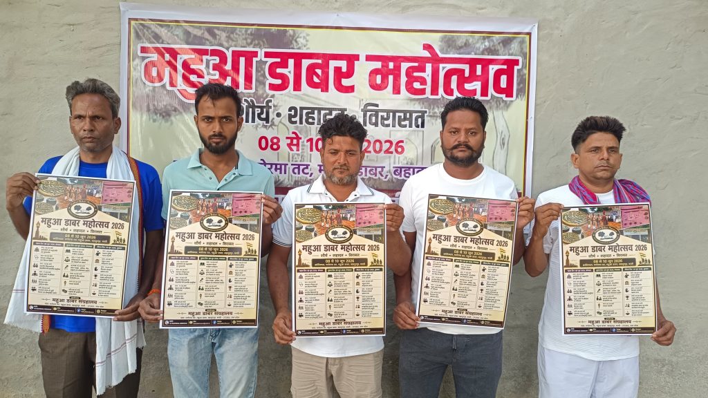 महुआ डाबर महोत्सव-2026 : 1857 के गुमनाम शहीदों की स्मृति में तीन दिवसीय आयोजन 8 से 10 जून तक
