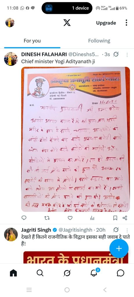 श्रीकृष्ण जन्मभूमि मंदिर के चढ़ावे की सीबीआई जांच की मांग।
