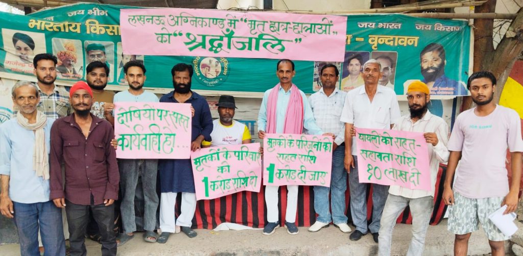 लखनऊ अग्निकांड के मृतक छात्र-छात्राओं को अखिल भारतीय समता फाउंडेशन ने दी श्रद्धांजलि, परिजनों को ₹1 करोड़ मुआवजे की मांग।