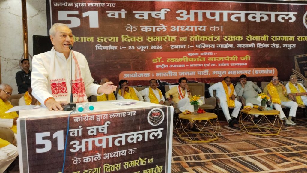 संविधान हत्या दिवस पर 101 लोकतंत्र सेनानियों का सम्मान, आपातकाल को बताया लोकतंत्र का काला अध्याय।