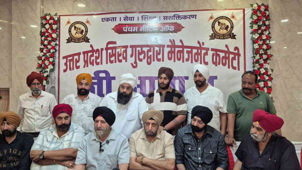 उत्तर प्रदेश सिख गुरुद्वारा मैनेजमेंट कमेटी की महत्वपूर्ण बैठक संपन्न।