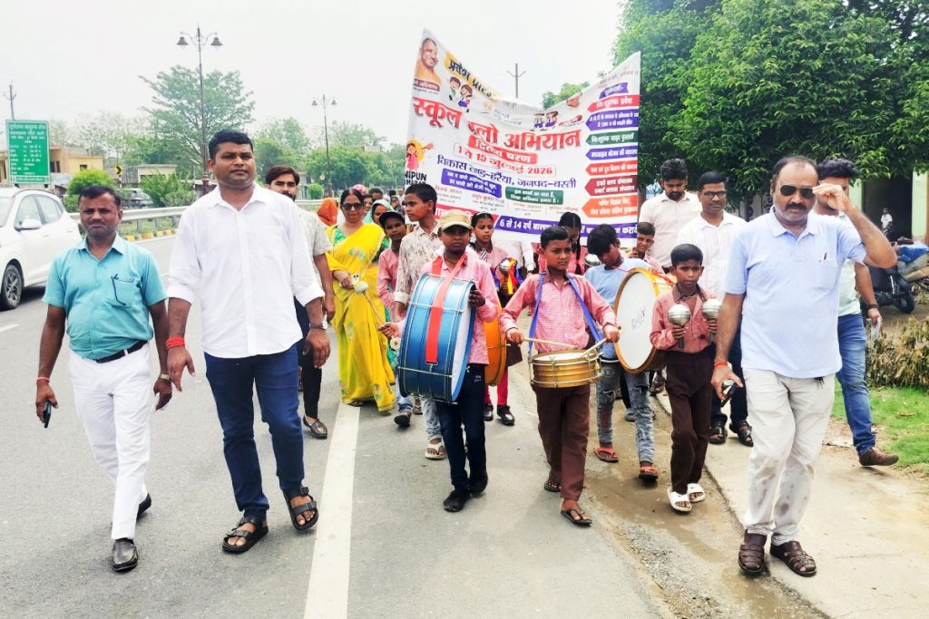 स्कूल चलो अभियान रैली में गूंजा शिक्षा का संदेश, नामांकन बढ़ाने पर जोर।