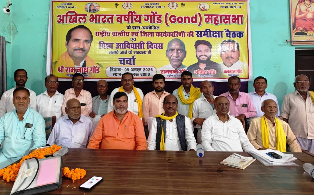 विश्व आदिवासी दिवस पर गोंड महासभा का सम्मेलन 9 को: तैयारी बैठक में गूंजा जाति प्रमाण-पत्र का मुद्दा।