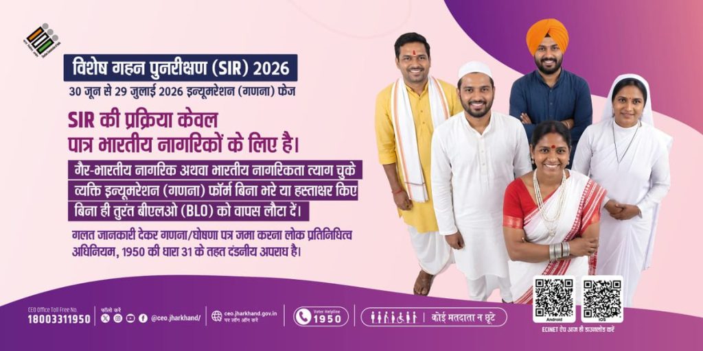 पांच राज्यों में मतदाता सूची का विशेष गहन पुनरीक्षण शुरू: घर-घर जाकर होगा सत्यापन, जानिए पूरी प्रक्रिया और किन दस्तावेजों की होगी आवश्यकता।