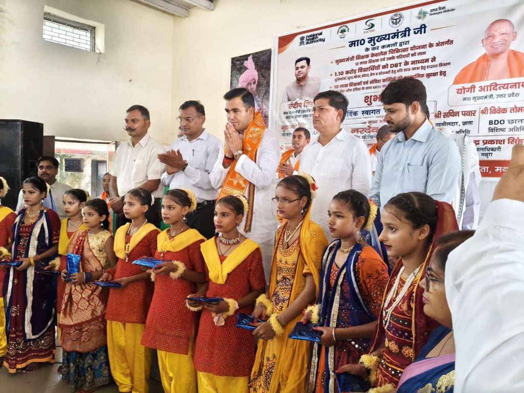 छाता ब्लॉक में मुख्यमंत्री शिक्षक कैशलेस चिकित्सा योजना का शुभारंभ, शिक्षकों को बांटे गए कार्ड।