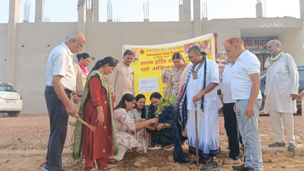 “एक पेड़ मां के नाम” अभियान को मिला जनसमर्थन, अंतरराष्ट्रीय वैश्य महासम्मेलन ने लिया 500 पौधे लगाने का संकल्प।