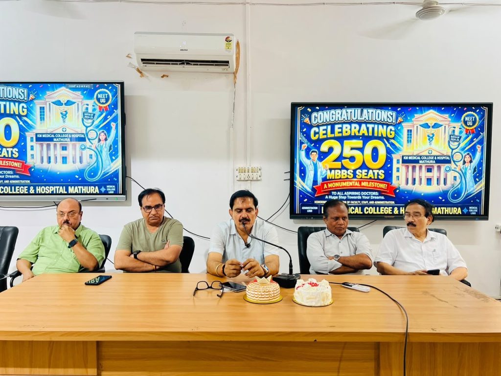 मथुरा: केएम मेडिकल कॉलेज में एमबीबीएस की सीटें बढ़कर हुईं 250, एनएमसी से मिली मंज़ूरी