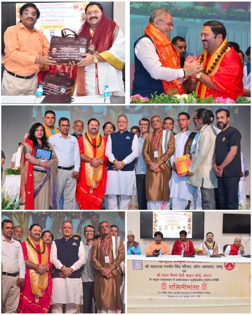 राज्यपाल कविंदर गुप्ता ने आचार्य अगस्त्य द्विवेदी को किया सम्मानित, ‘शक्तिमीमांसा’ संगोष्ठी में मिला विशेष सम्मान।