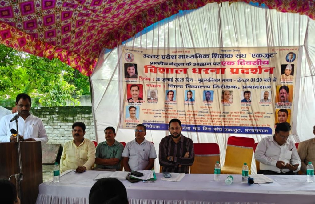 शिक्षक समस्याओं का निस्तारण न होने पर होगा प्रदेशव्यापी आंदोलन: डॉ. हरि प्रकाश यादव