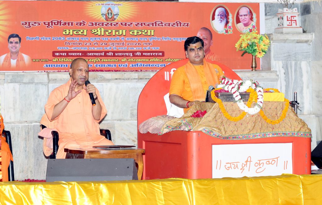 गुरु पूर्णिमा पर सीएम योगी का बड़ा संदेश: भारत की प्रगति रोकने वाली ताकतों से सतर्क रहने का आह्वान, सनातन संस्कृति और राष्ट्रीय एकता पर दिया जोर।