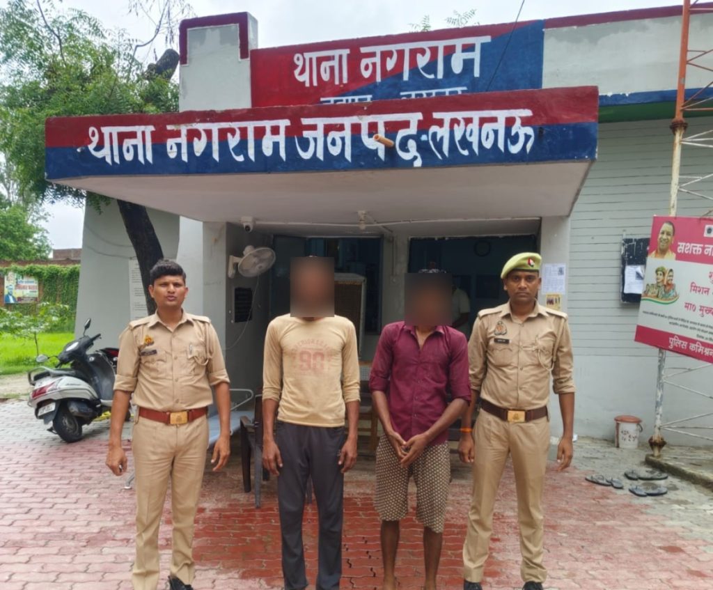 लंबे समय से फरार चल रहे दो वारंटी अभियुक्त गिरफ्तार, नगराम पुलिस ने न्यायालय के आदेश पर की कार्रवाई।