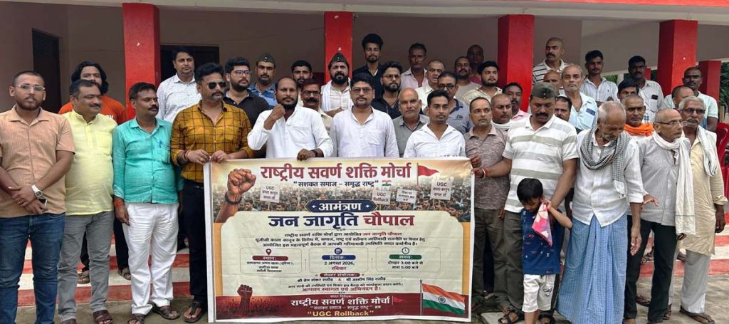जन जागृति चौपाल गूंजा शिक्षा, स्वास्थ्य जैसे जनहित का मुद्दाः सरकार को दिया बड़े आन्दोलन की चेतावनी।