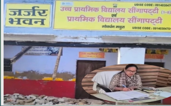 जर्जर विद्यालय भवन का निरीक्षण, बीएसए ने ध्वस्तीकरण और नए निर्माण के दिए निर्देश।