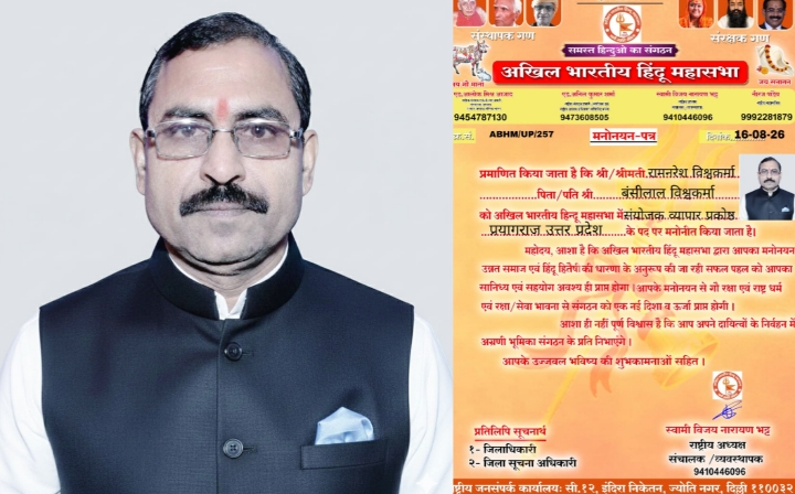 राम नरेश विश्वकर्मा बने अखिल भारतीय हिंदू महासभा व्यापार प्रकोष्ठ के गंगापार संयोजक।