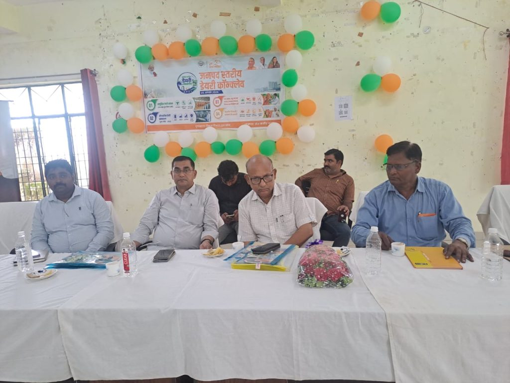 दुग्धशाला विकास विभाग के 50 वर्ष पूर्ण होने के अवसर पर जनपद स्तरीय डेयरी कॉन्क्लेव का हुआ आयोजन।