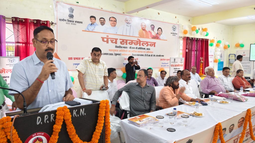 VB-G RAM G (विकसित भारत गारंटी फॉर रोजगार एंड आजीविका मिशन (ग्रामीण) के प्रभावी क्रियान्वयन हेतु जनपदीय पंच सम्मेलन कार्यक्रम का हुआ आयोजन।