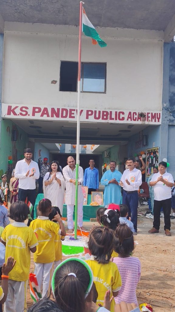 के. एस. पाण्डेय पब्लिक एकेडमी में धूमधाम से मनाया गया स्वतंत्रता दिवस, देशभक्ति से सराबोर हुआ विद्यालय परिसर।