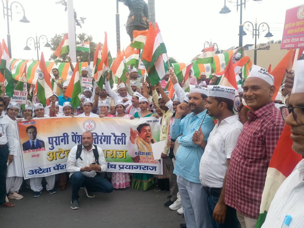 प्रयागराज में अटेवा ने निकाली ‘विशाल पेंशन तिरंगा रैली’, OPS बहाली की उठी पुरजोर मांग।