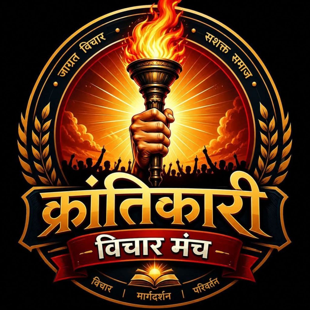 क्रांतिकारी मंच का आरक्षण सुधार की मांग को लेकर पांच दिवसीय पदयात्रा 31 अगस्त से शुरू