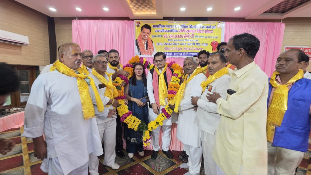 मथुरा में सैनी समाज ने भरी हुंकार अब वोट बैंक नहीं, हिस्सेदारी चाहिए।