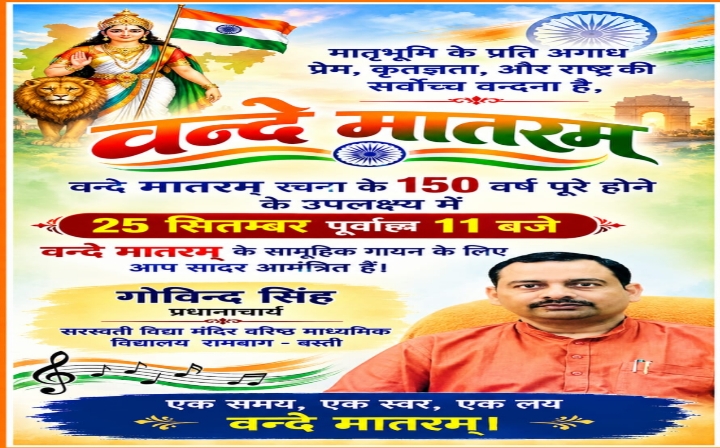 25 हजार स्थानों पर एक साथ गूंजेगा ‘वंदे मातरम्’, एक करोड़ से अधिक लोग बनेंगे सहभागी