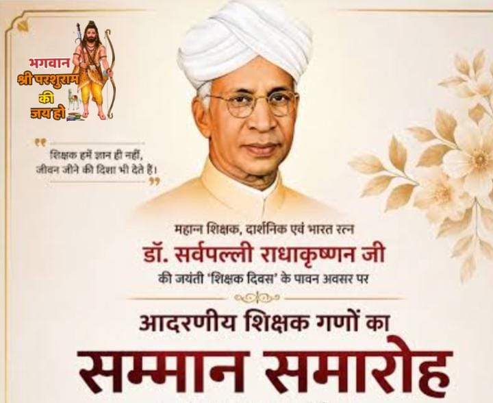 अ.भा. ब्राह्मण महासभा द्वारा आज आयोजित किया जा रहा शिक्षक सम्मान समारोह।