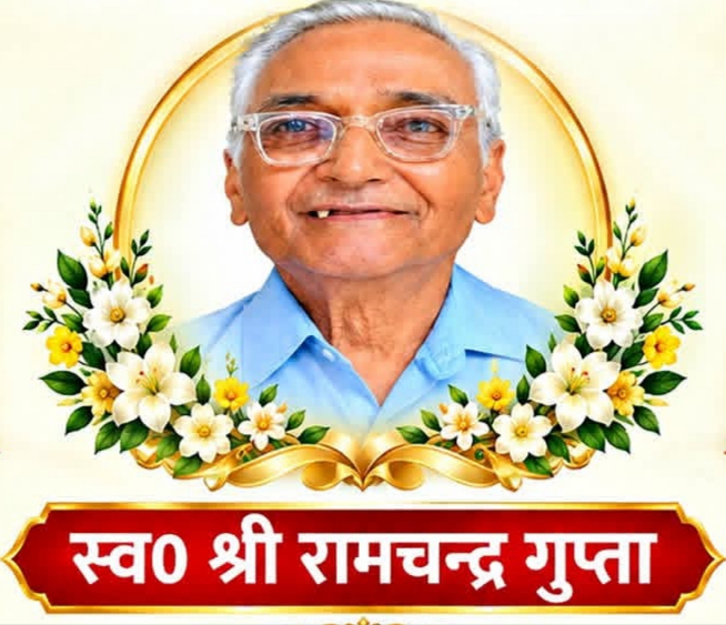 डॉ० अजय गुप्ता के पिता रामचंद्र गुप्ता के निधन पर शोक