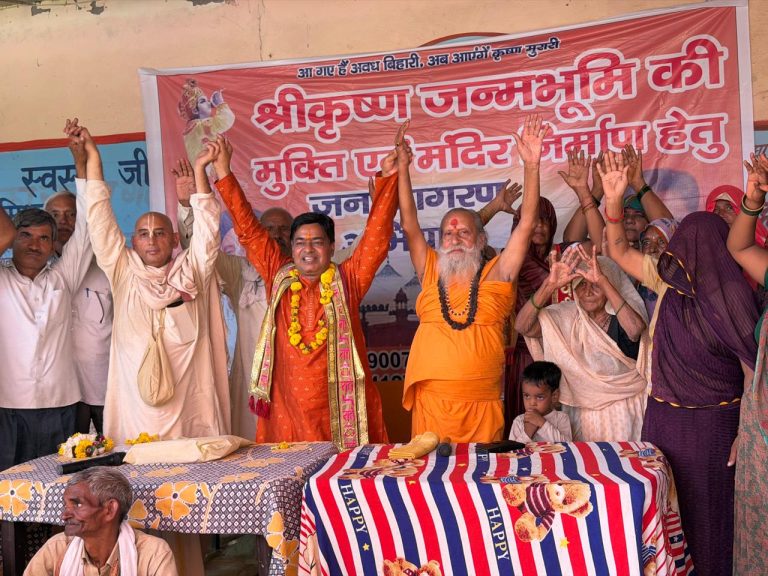 गांव की चौपाल पर श्री कृष्ण जन्मभूमि की मुक्ति को भरी हुंकार, गांव गांव पारित होंगे प्रस्ताव।
