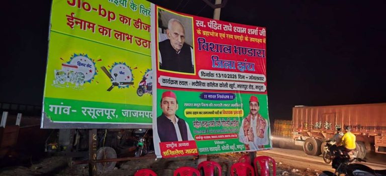 भदौरिया कॉलेज कोसी खुर्द में हुआ घरा भंडारा, महेश शर्मा गोल्डी के पिताजी की रस्म पगड़ी में पांचों विधानसभाओं से उमड़ा जनसैलाब।