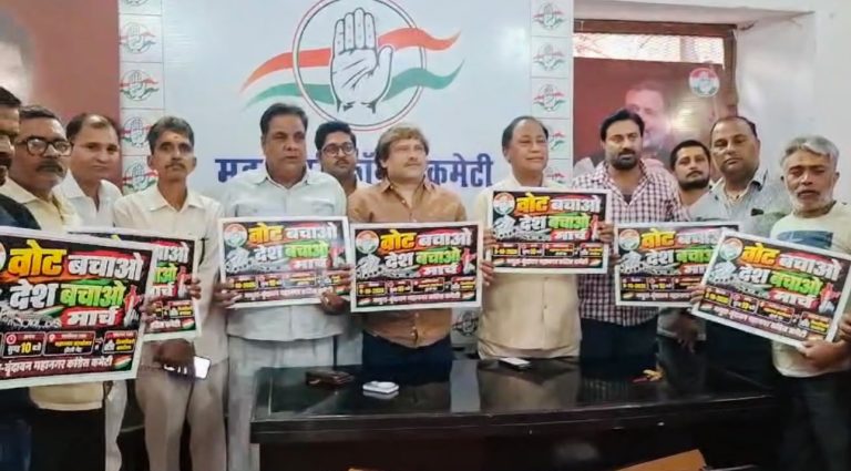 ‘वोट बचाओ, देश बचाओ’ के तहत आज कांग्रेस का पैदल मार्च।