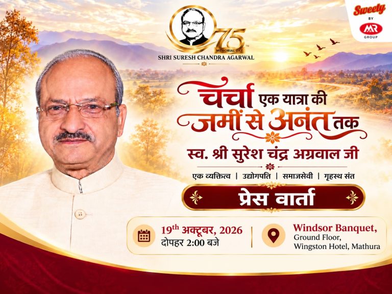 स्व. सुरेश चंद्र अग्रवाल की 75वीं पुण्यतिथि पर होगी विशेष चर्चा, ‘जमीं से अनंत तक’ में याद किया जाएगा जीवन और योगदान।