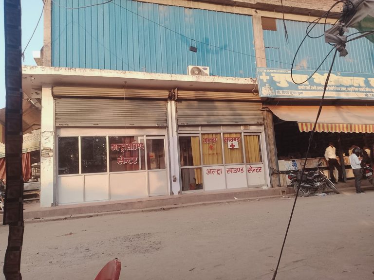 मिश्रिख में अल्ट्रासाउंड सेंटरों की कार्यप्रणाली पर उठे सवाल, जांच के नाम पर मरीजों से वसूली के आरोप।