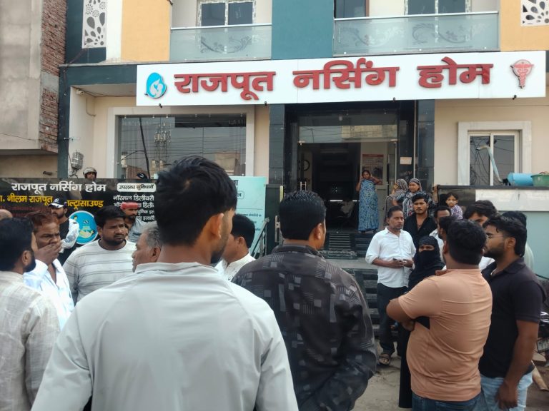मथुरा: डिलीवरी के बाद महिला की तबीयत बिगड़ी, परिजनों ने राजपूत नर्सिंग होम पर लगाए लापरवाही के आरोप।